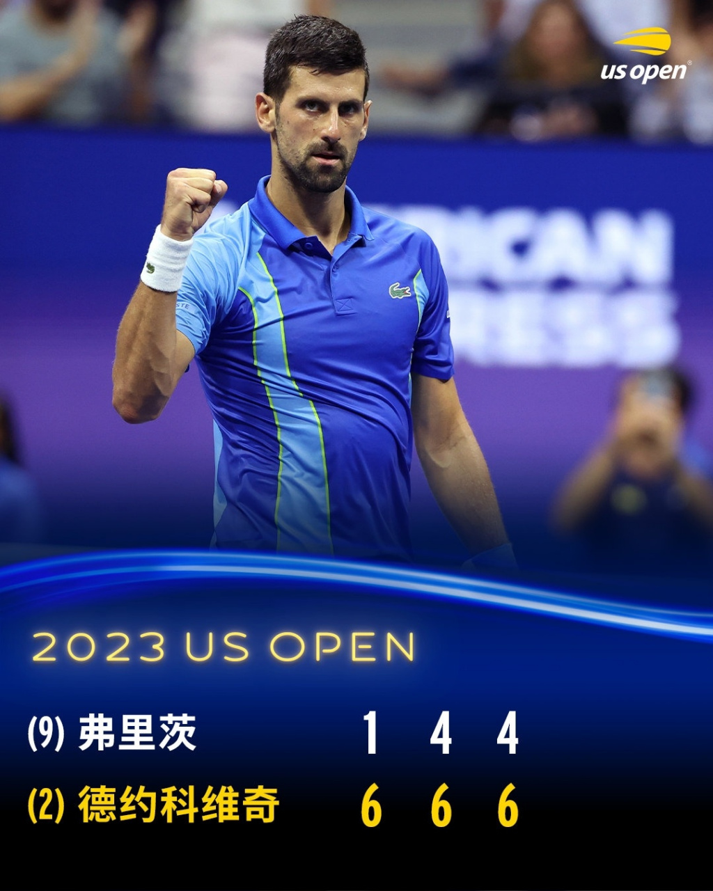 年终总决赛横扫美网，德约科维奇带队取胜
